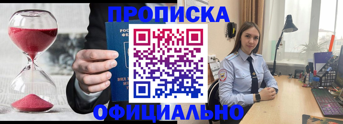 временная регистрация для всех в Урайе