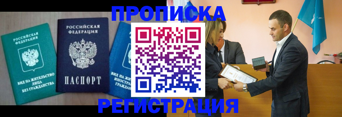 временная прописка в Урайе